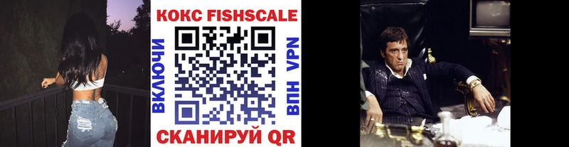 КОКАИН FishScale  Невинномысск 