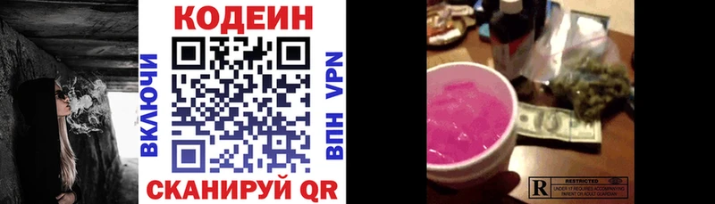 Кодеин Purple Drank  как найти закладки  Невинномысск 